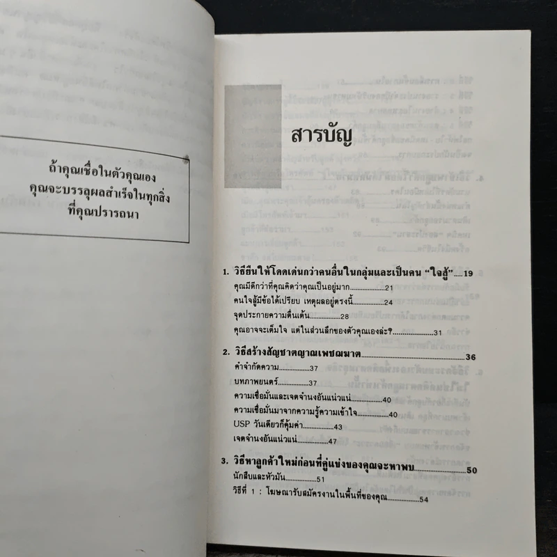 ขายชนะคู่แข่ง - จอห์น เฟนตัน, เริงศักดิ์ ปานเจริญ รูปที่ 7