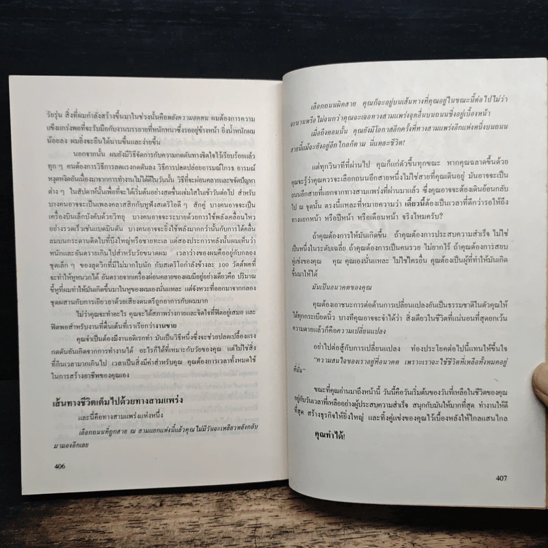 ขายชนะคู่แข่ง - จอห์น เฟนตัน, เริงศักดิ์ ปานเจริญ รูปที่ 12