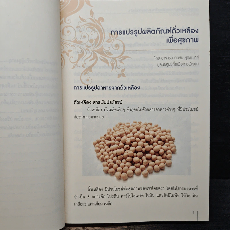 ตลาดความรู้ด้านการแพทย์แผนไทย การแพทย์พื้นบ้านและการแพทย์ทางเลือก รูปที่ 9