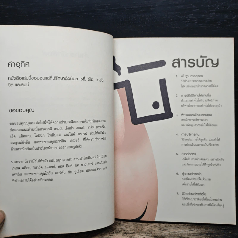 The Pocket Guru กูรูคู่กระเป๋า - Gruy Browning (กาย บราวนิ่ง), Janet Brown (แจเน็ต บราวน์) รูปที่ 7