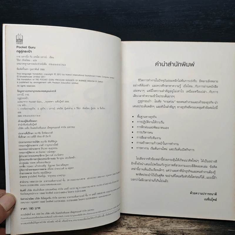 The Pocket Guru กูรูคู่กระเป๋า - Gruy Browning (กาย บราวนิ่ง), Janet Brown (แจเน็ต บราวน์) รูปที่ 6