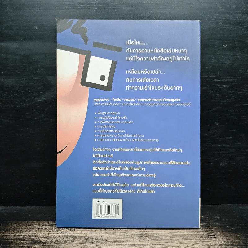 The Pocket Guru กูรูคู่กระเป๋า - Gruy Browning (กาย บราวนิ่ง), Janet Brown (แจเน็ต บราวน์) รูปที่ 2