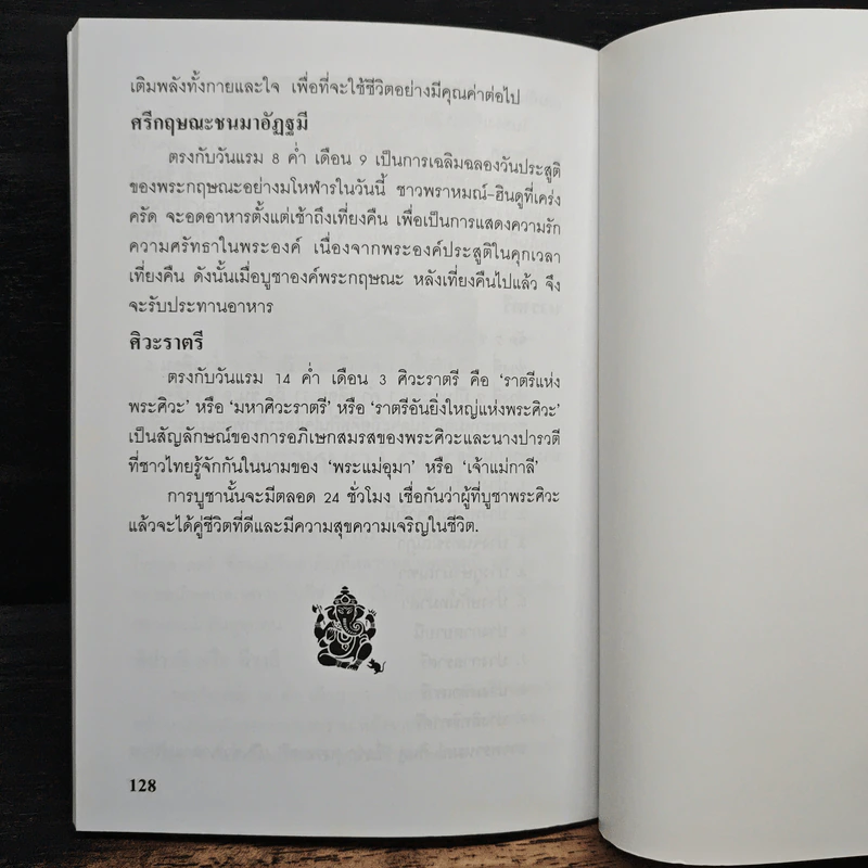 ข้าขอนอบน้อมต่อ มหาเทพผู้ยิ่งใหญ่ พระพิฆเนศ - อริย์ธัช อมราพร รูปที่ 9