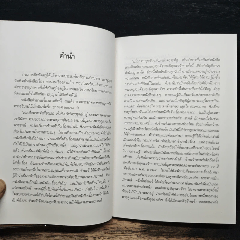 ตำนานหนังสือสามก๊ก - สมเด็จกรมพระยาดำรงราชานุภาพ รูปที่ 8