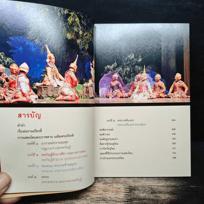 โขน พระราชทาน เฉลิมพระเกียรติ รูปที่ 8