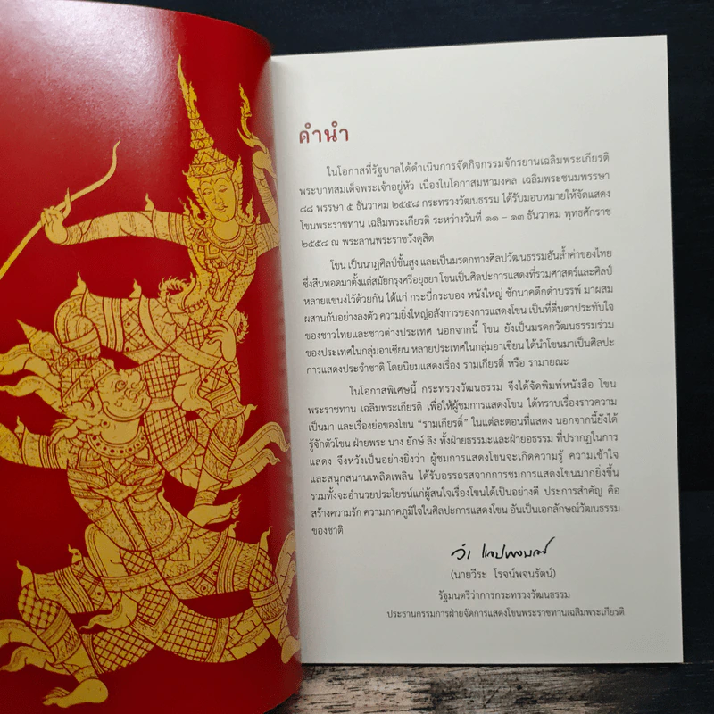 โขน พระราชทาน เฉลิมพระเกียรติ รูปที่ 7