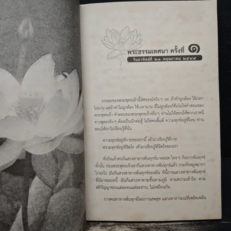 พระธรรมเทศนา - พระปราโมทย์ ปาโมชโช รูปที่ 8