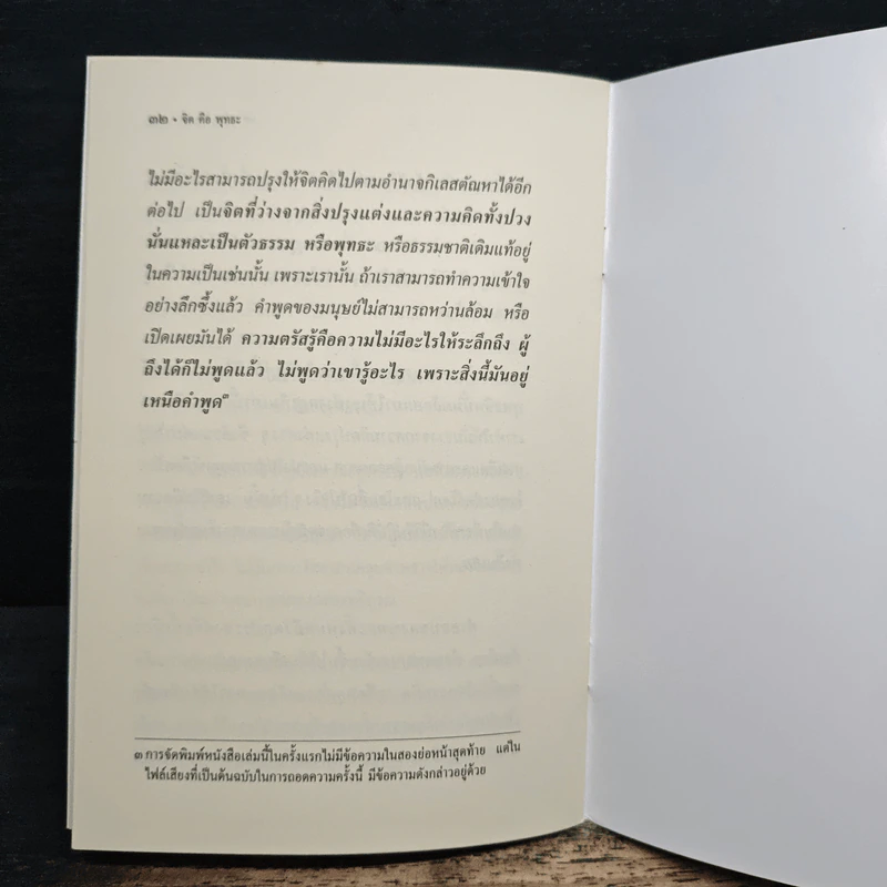 จิตคือพุทธะ - หลวงปู่ดุลย์ อตุโล รูปที่ 8