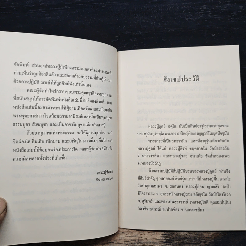 จิตคือพุทธะ - หลวงปู่ดุลย์ อตุโล รูปที่ 7