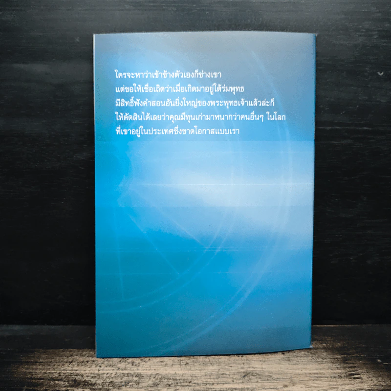 ดังตฤณ วิสัชนา คำตอบที่สรรแล้วว่ามีคนอยากรู้ที่สุด รูปที่ 2