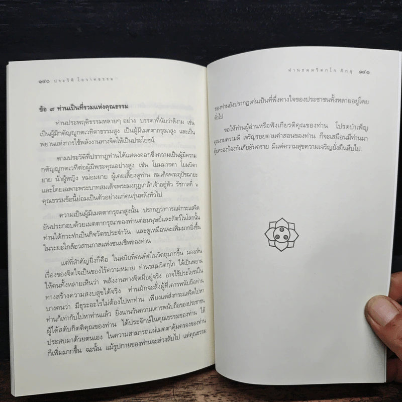 ประวัติโอวาทธรรม ท่านธมมวิตถโก ภิกขุ (พระภิกษุพระยานรรัตนราชมานิต) รูปที่ 9