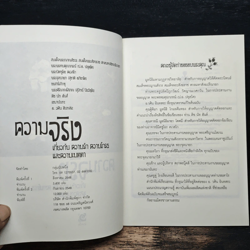 ความจริง เกี่ยวกับ ความรัก ความโกรธและความเมตตา รูปที่ 6