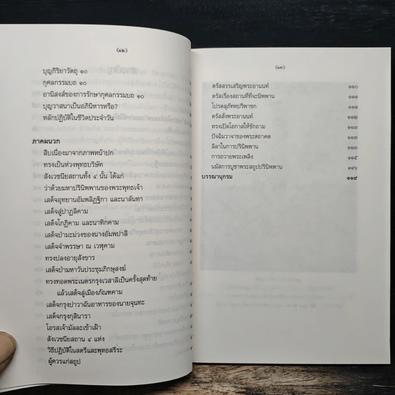 เตรียมตัวอย่างไร จึงจะตายอย่างมีสติ - พ.ต.อ.ประยูร ดิษฐานพงศ์ รูปที่ 8
