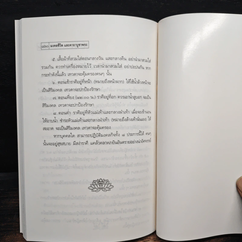 มงคลชีวิตและคาถาบูชาพระ คนวันจันทร์ - พ.สุวรรณ รูปที่ 10