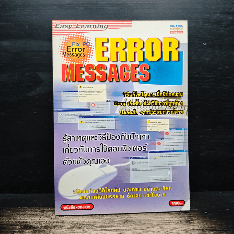 Error Messages วิธีแก้ปัญหา เมื่อมีข้อความ Error รูปที่ 1