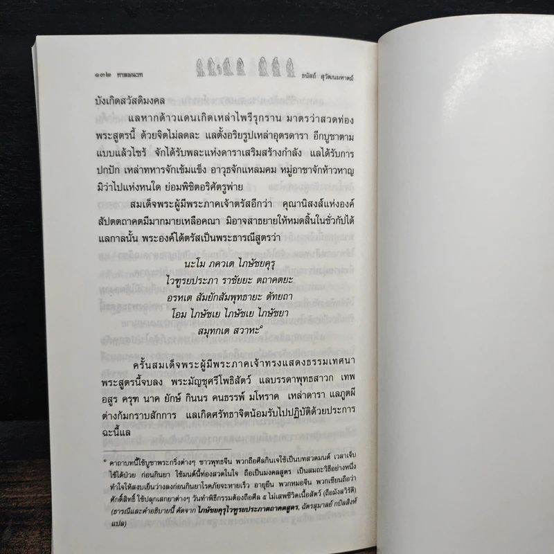 ความเข้าใจเรื่องการกินเจ - ธนัสถ์ สุวัฒนมหาตม์ รูปที่ 10