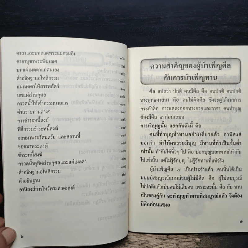 หนังสือสวดมนต์ สิริมงคลแห่งชีวิต รูปที่ 8
