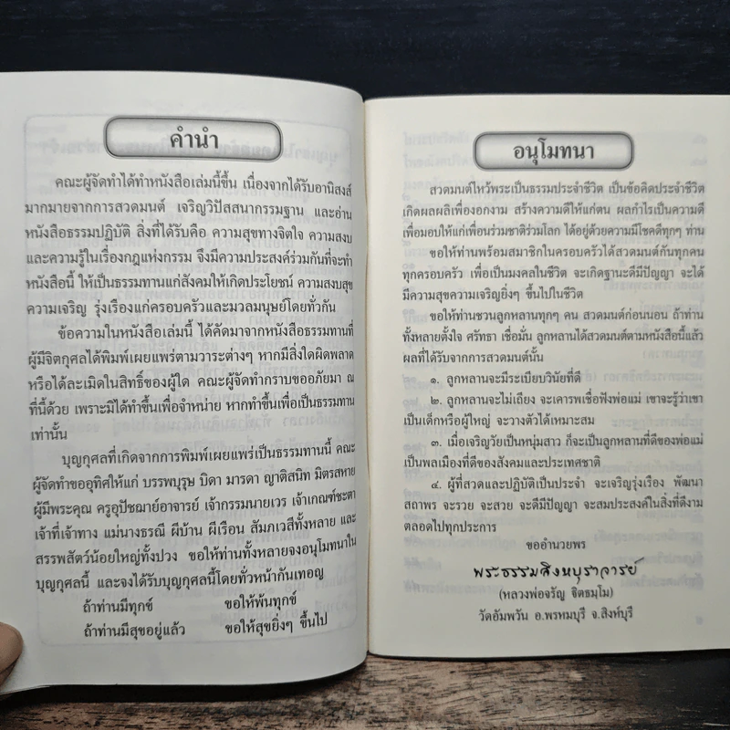 หนังสือสวดมนต์ สิริมงคลแห่งชีวิต รูปที่ 6