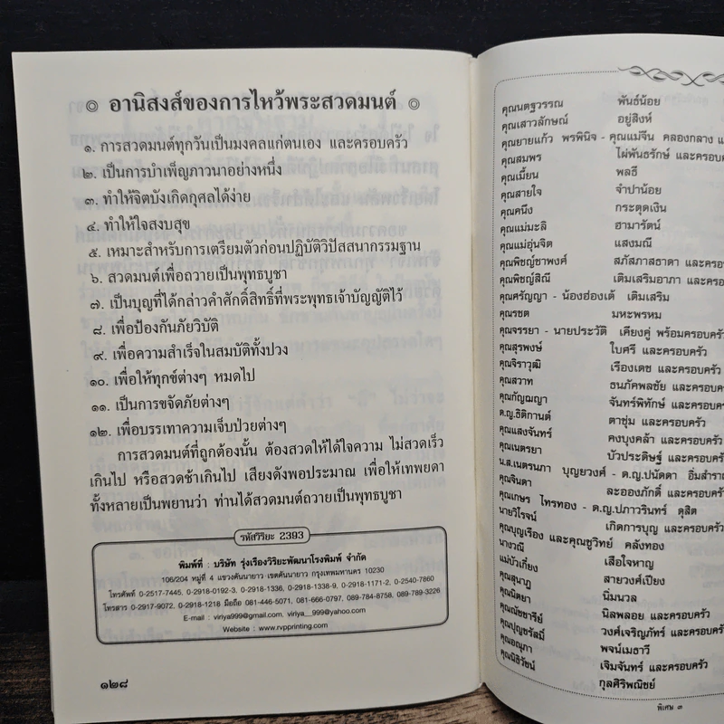 หนังสือสวดมนต์ สิริมงคลแห่งชีวิต รูปที่ 9