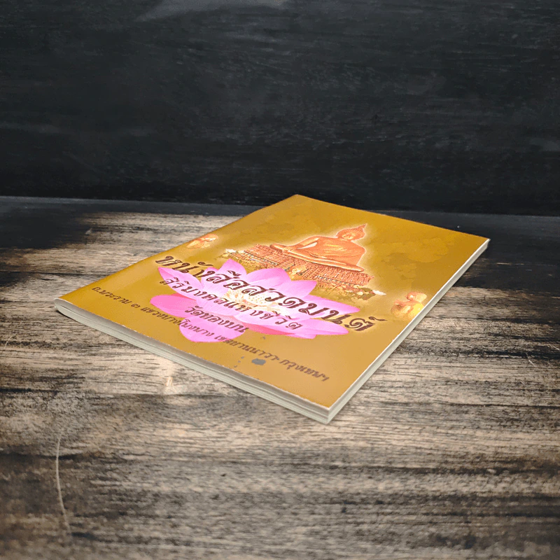 หนังสือสวดมนต์ สิริมงคลแห่งชีวิต รูปที่ 4