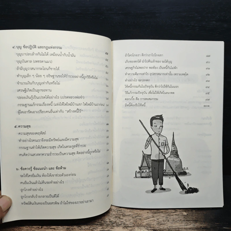 มีทรัพย์ไว้ทำดี มีหนี้ให้ชดใช้ - พระธรรมสิงหบุราจารย์ (หลวงพ่อจรัญ ฐิตธมโม) รูปที่ 8