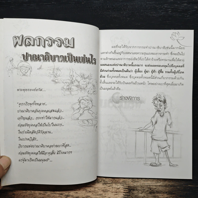 ต่างกันแต่กาย รูปที่ 6