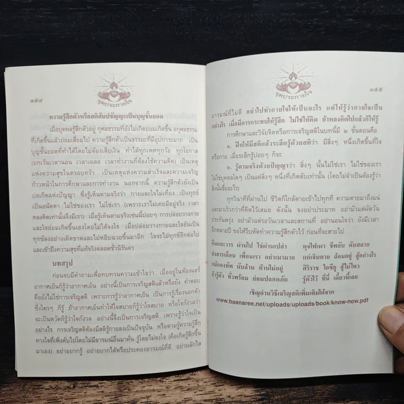 จุดประกายใจ - ทูตใจ รูปที่ 9