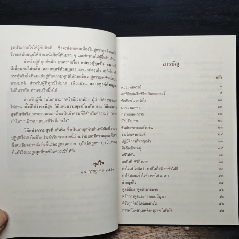 จุดประกายใจ - ทูตใจ รูปที่ 7