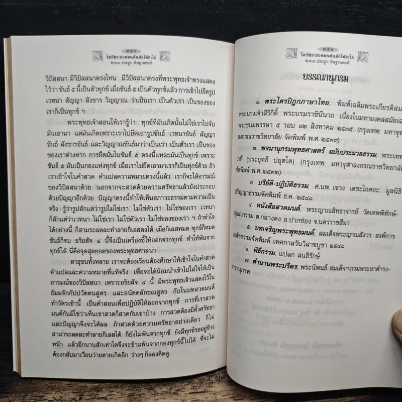 ไหว้พระสวดมนต์แล้วได้อะไร - พ.ต.อ.ประยูร ดิษฐานพงศ์ รูปที่ 9