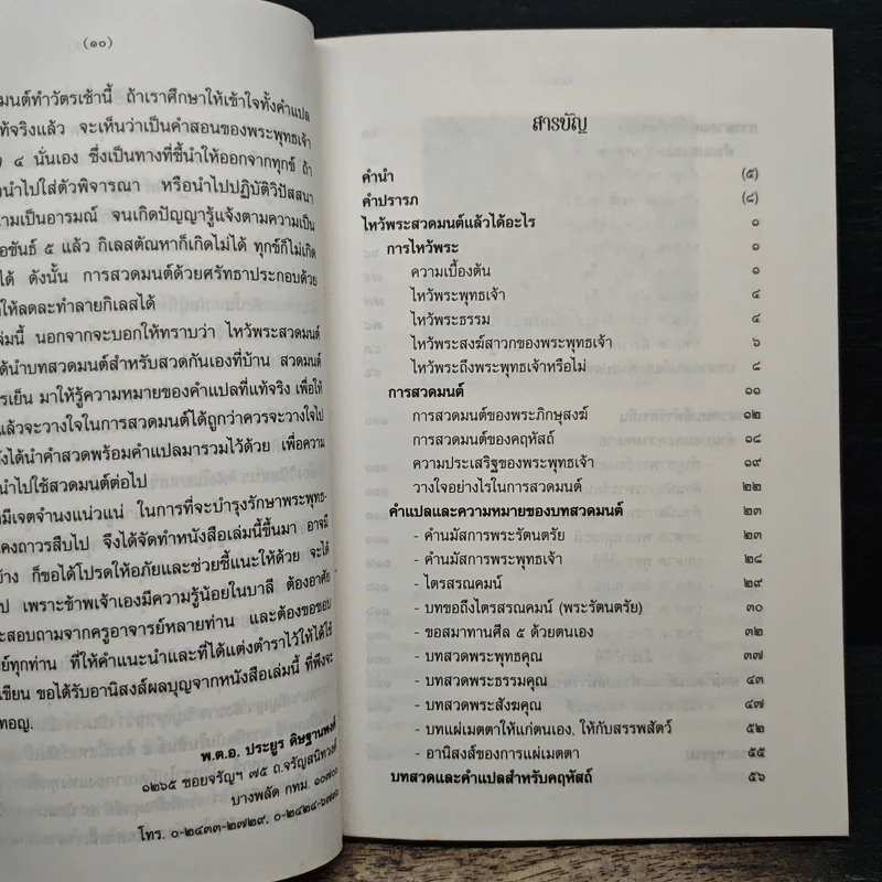 ไหว้พระสวดมนต์แล้วได้อะไร - พ.ต.อ.ประยูร ดิษฐานพงศ์ รูปที่ 7