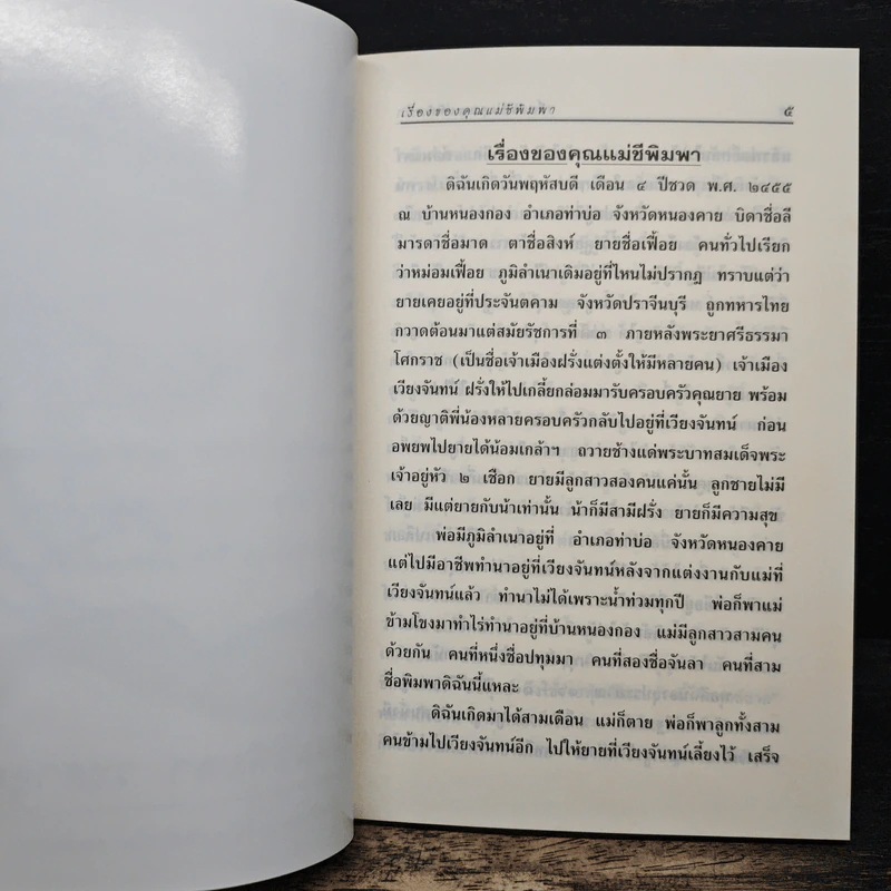 เรื่องของคุณแม่ชีพิมพา วงศาอุดม วัดหินหมากเป้ง รูปที่ 9