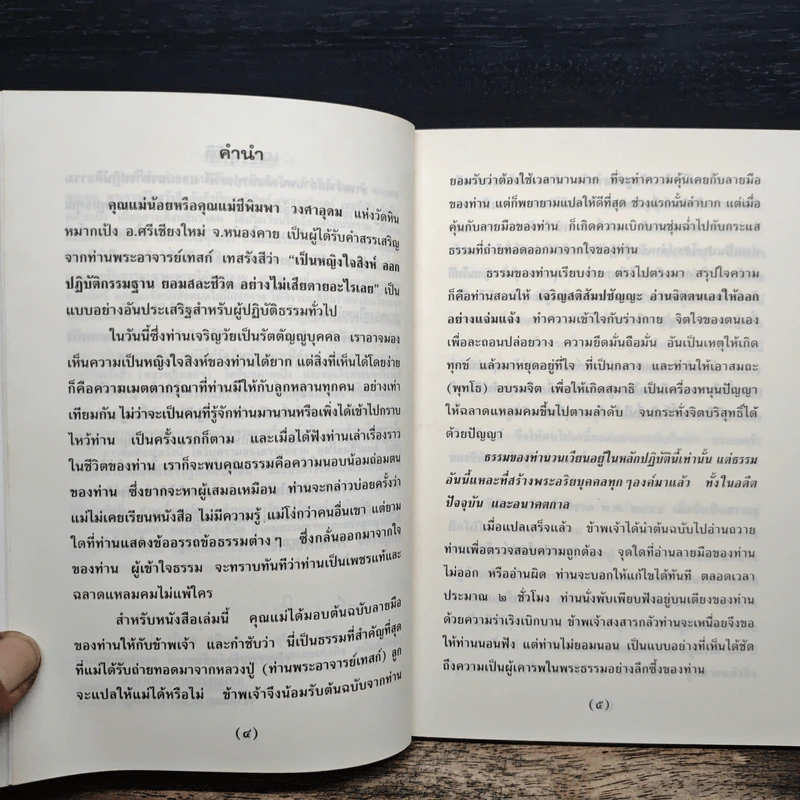 เรื่องของคุณแม่ชีพิมพา วงศาอุดม วัดหินหมากเป้ง รูปที่ 6