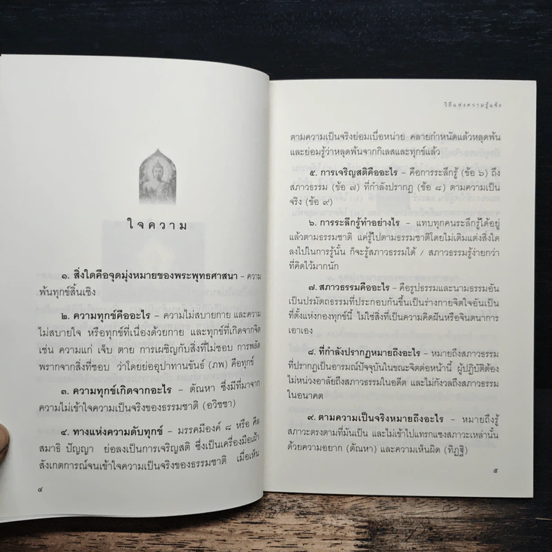 วิถีแห่งความรู้แจ้ง เล่ม 2 รูปที่ 6