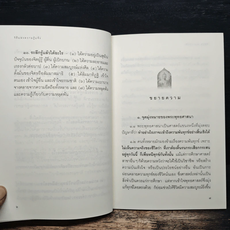 วิถีแห่งความรู้แจ้ง เล่ม 2 รูปที่ 7