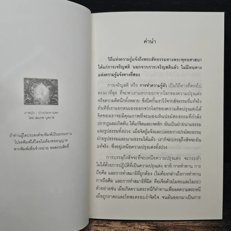 วิถีแห่งความรู้แจ้ง เล่ม 1 รูปที่ 6