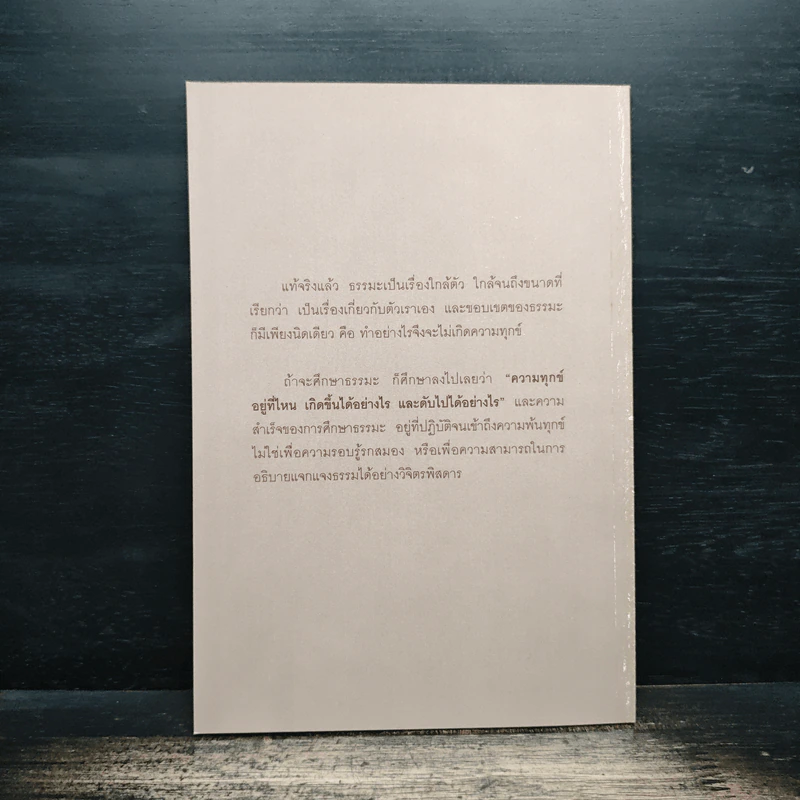 วิถีแห่งความรู้แจ้ง เล่ม 1 รูปที่ 2