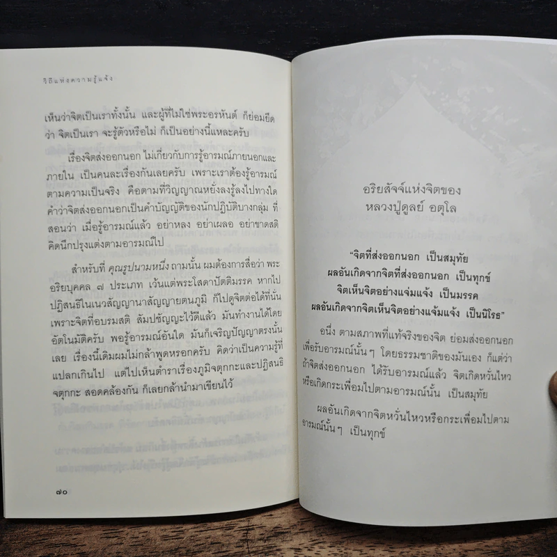 วิถีแห่งความรู้แจ้ง เล่ม 1 รูปที่ 9