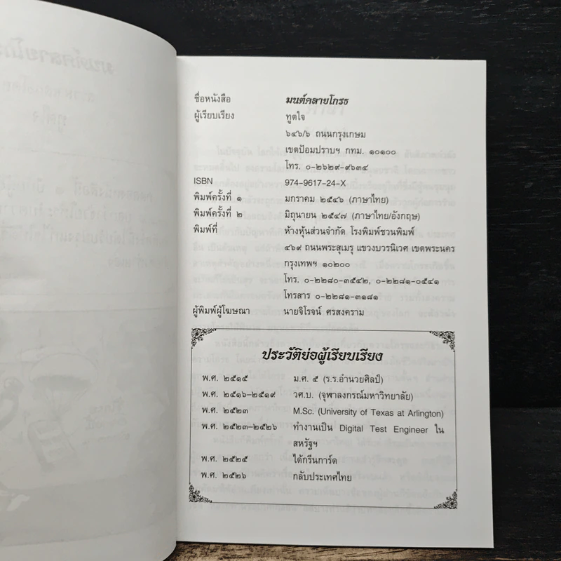 มนต์คลายโกรธ รูปที่ 6