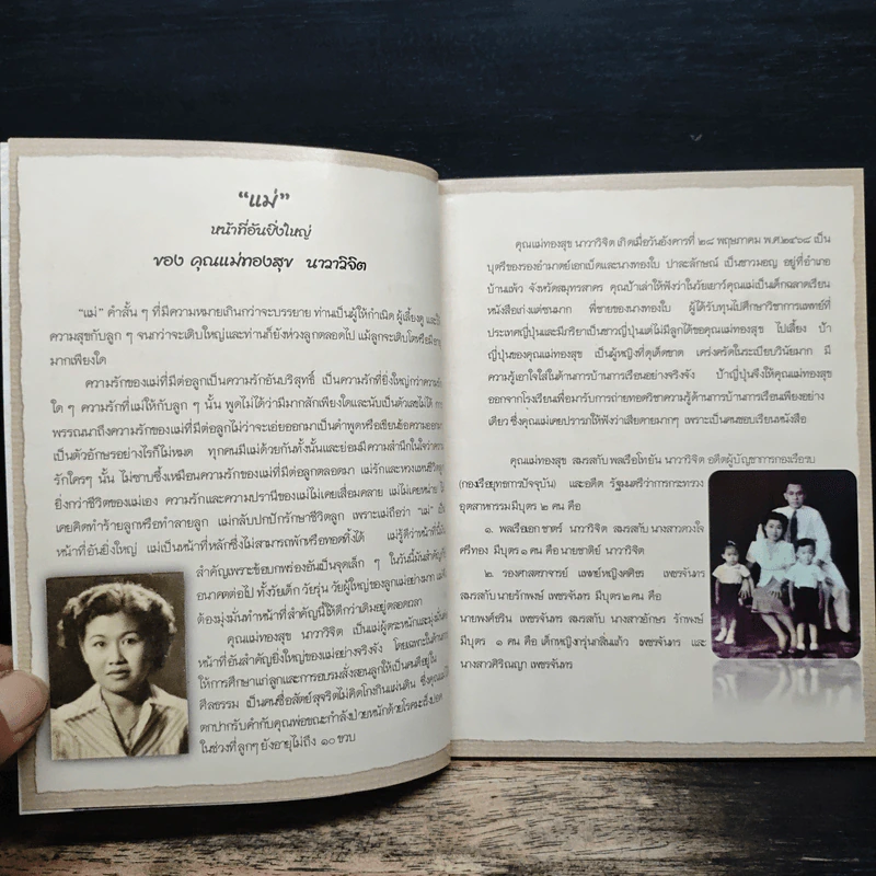 แม่ หน้าที่อันยิ่งใหญ่ รูปที่ 6