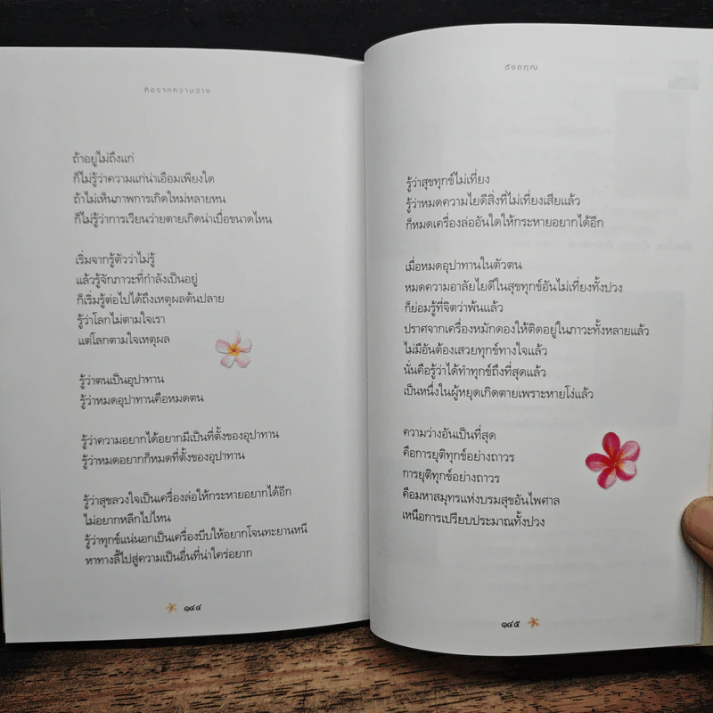 คิดจากความว่าง - ดังตฤณ รูปที่ 10