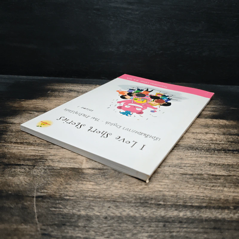 I Love Short Stories เรื่องสั้นสองภาษา English-Thai สำหรับผู้เริ่มต้น รูปที่ 5