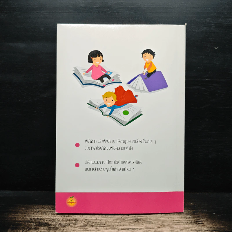 I Love Short Stories เรื่องสั้นสองภาษา English-Thai สำหรับผู้เริ่มต้น รูปที่ 2