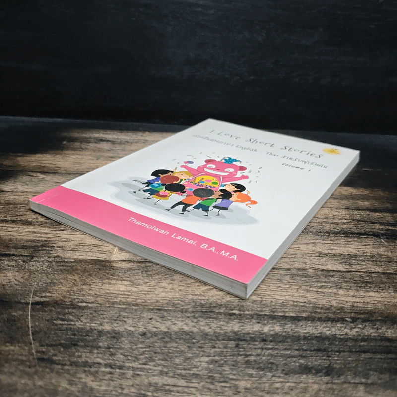 I Love Short Stories เรื่องสั้นสองภาษา English-Thai สำหรับผู้เริ่มต้น รูปที่ 4