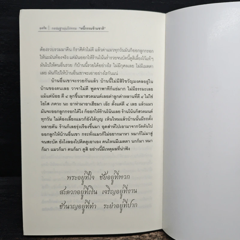 หนี้กรรมข้ามชาติ - พระธรรมสิงหบุราจารย์ รูปที่ 9