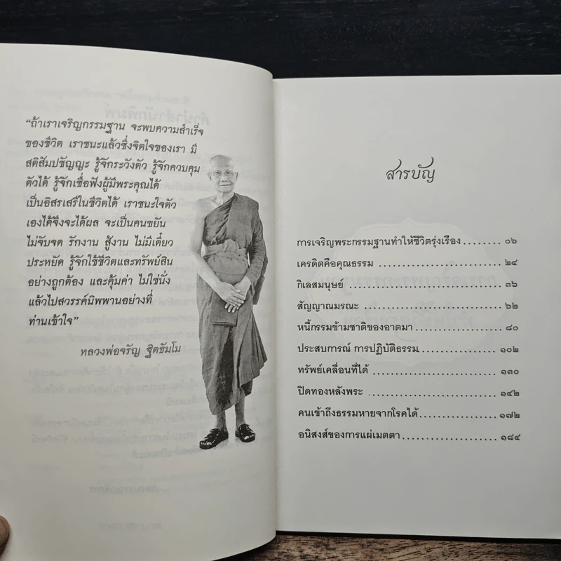 หนี้กรรมข้ามชาติ - พระธรรมสิงหบุราจารย์ รูปที่ 7