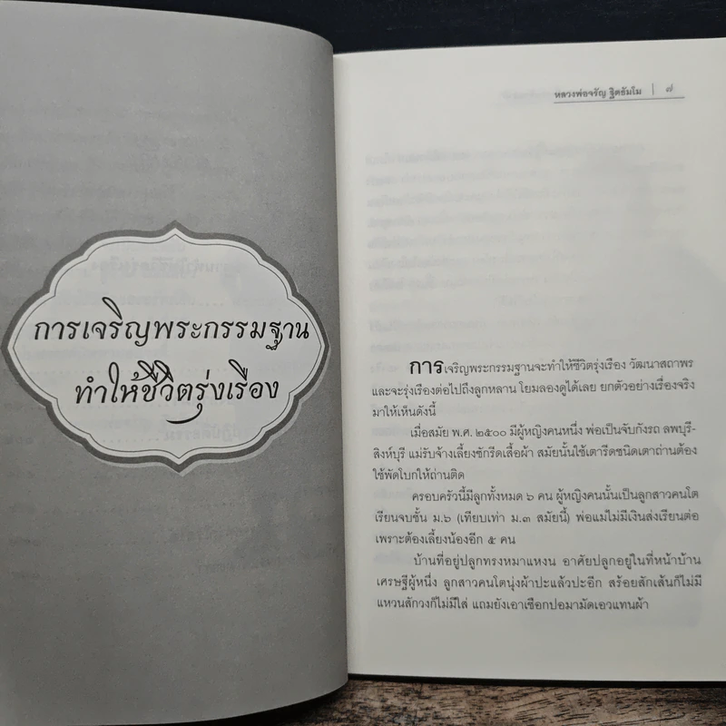 หนี้กรรมข้ามชาติ - พระธรรมสิงหบุราจารย์ รูปที่ 8