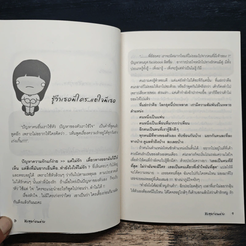 ชิงสุข..ก่อนห่าง - ดีเจนภาพร รูปที่ 9
