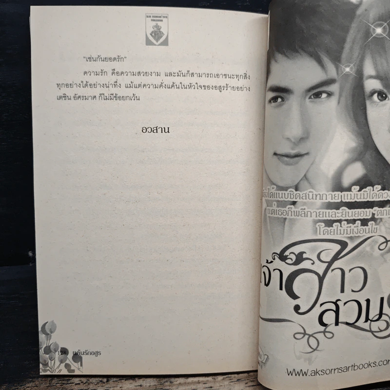 แค้นรักอสูร - บัวบุษบา รูปที่ 8