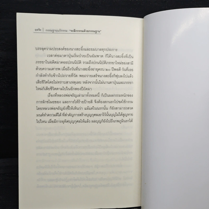 ระลึกกรรมด้วยกรรมฐาน - พระธรรมสิงหบุราจารย์ (หลวงตามหาบัว) รูปที่ 9