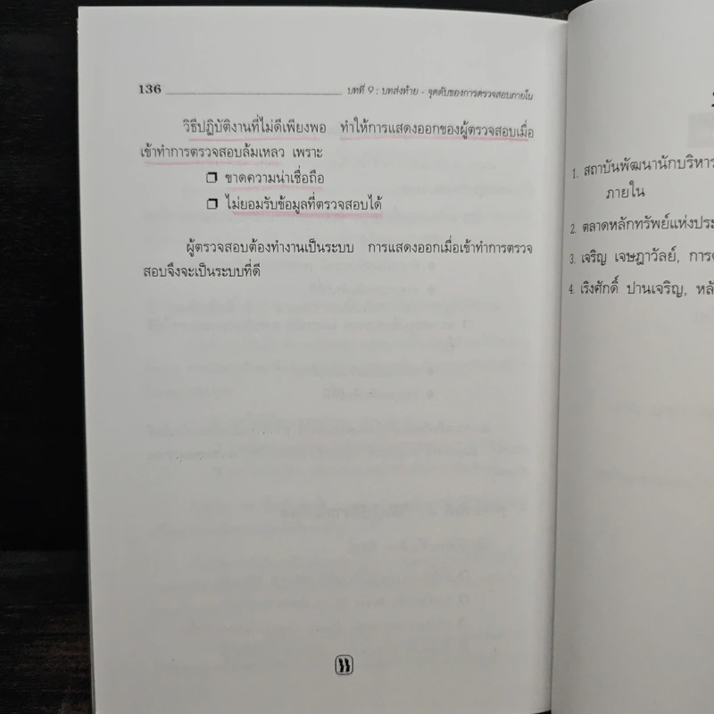 คู่มือการตรวจสอบและควบคุมภายใน - พันธ์พงศ์ เกียรติกุล รูปที่ 10